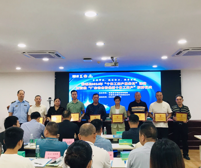 “广东省名特优新个体工商户”授牌仪式.jpg