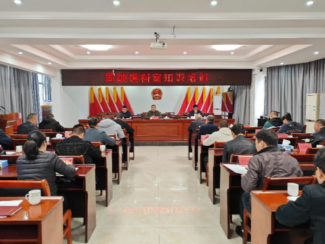 周陂镇召开档案知识培训会.png