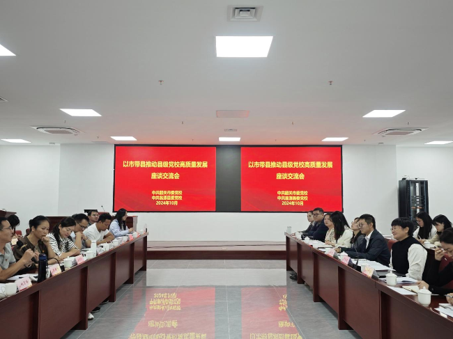 提增教学质效 共话党校发展1.png