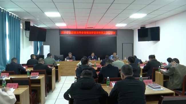 法学会专家工作推进会.mp4_20241130_155235.725.jpg
