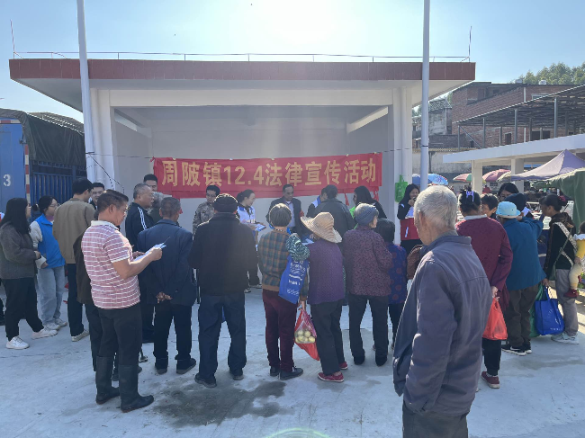 精彩呈“宪”与法同行——周陂镇开展“12.4”国家宪法日宣传活动.png