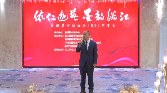 翁源县书法协会2024年年会圆满举办.mp4_20241209_171717.840.jpg