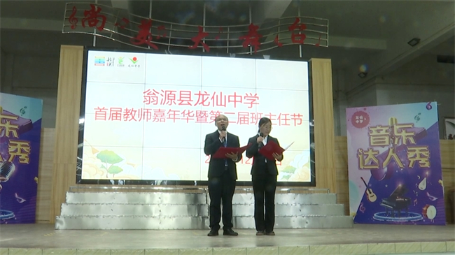 翁源县龙仙中学举办首届教师嘉年华暨第二届班主任节.mp4_20241230_193939.375.jpg