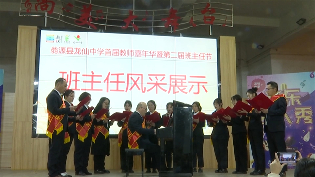 翁源县龙仙中学举办首届教师嘉年华暨第二届班主任节.mp4_20241230_194020.704.jpg