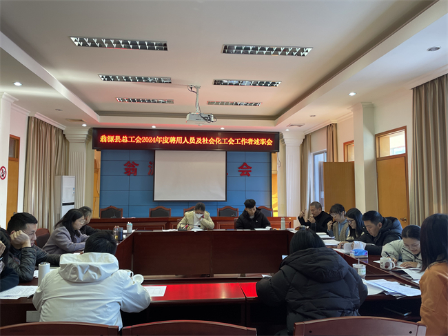 1.2社会化工会工作者报告会.jpg