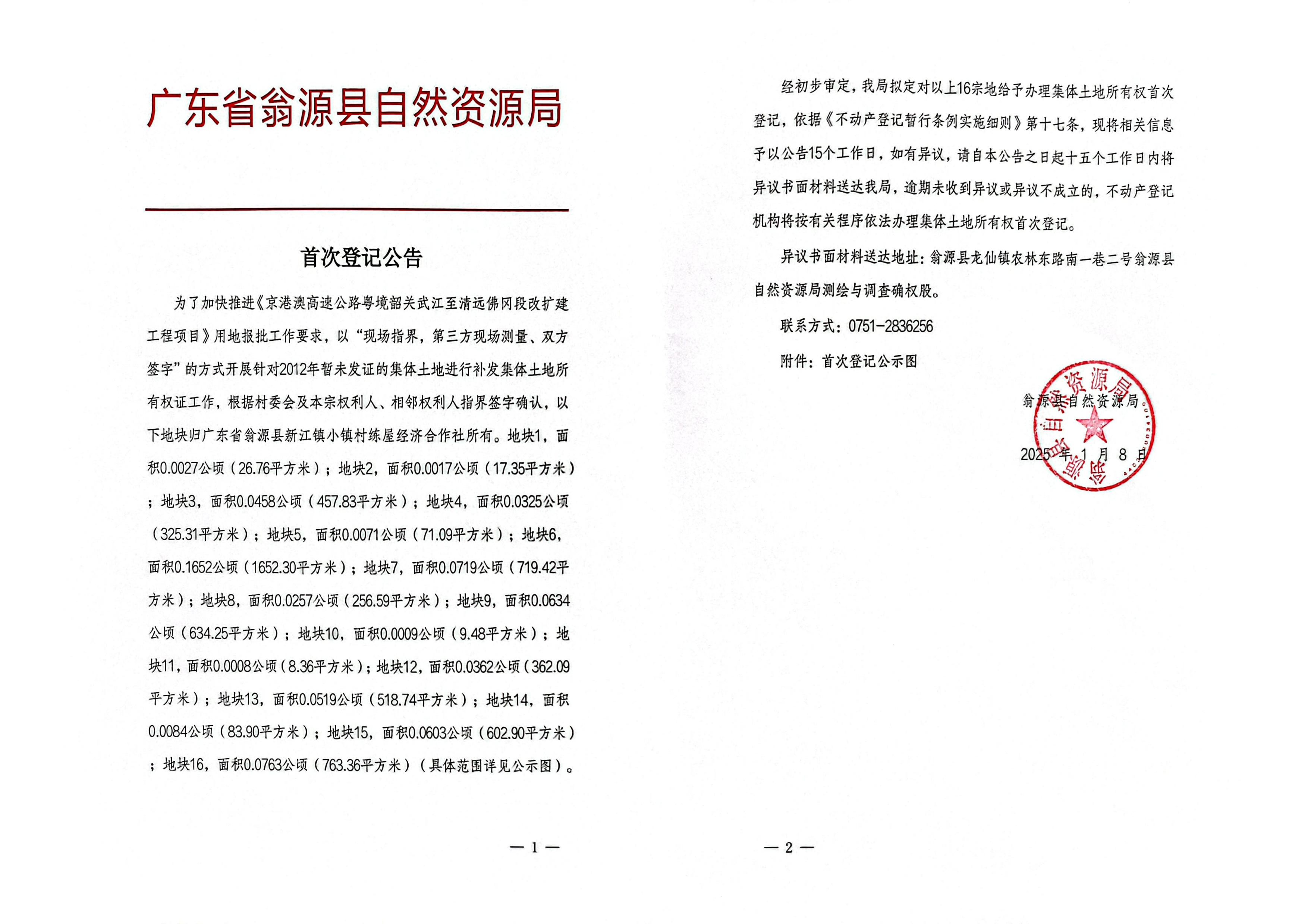 广东省翁源县新江镇小镇村练屋经济合作社_00.jpg