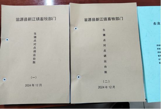 规范生猪线下资料存档