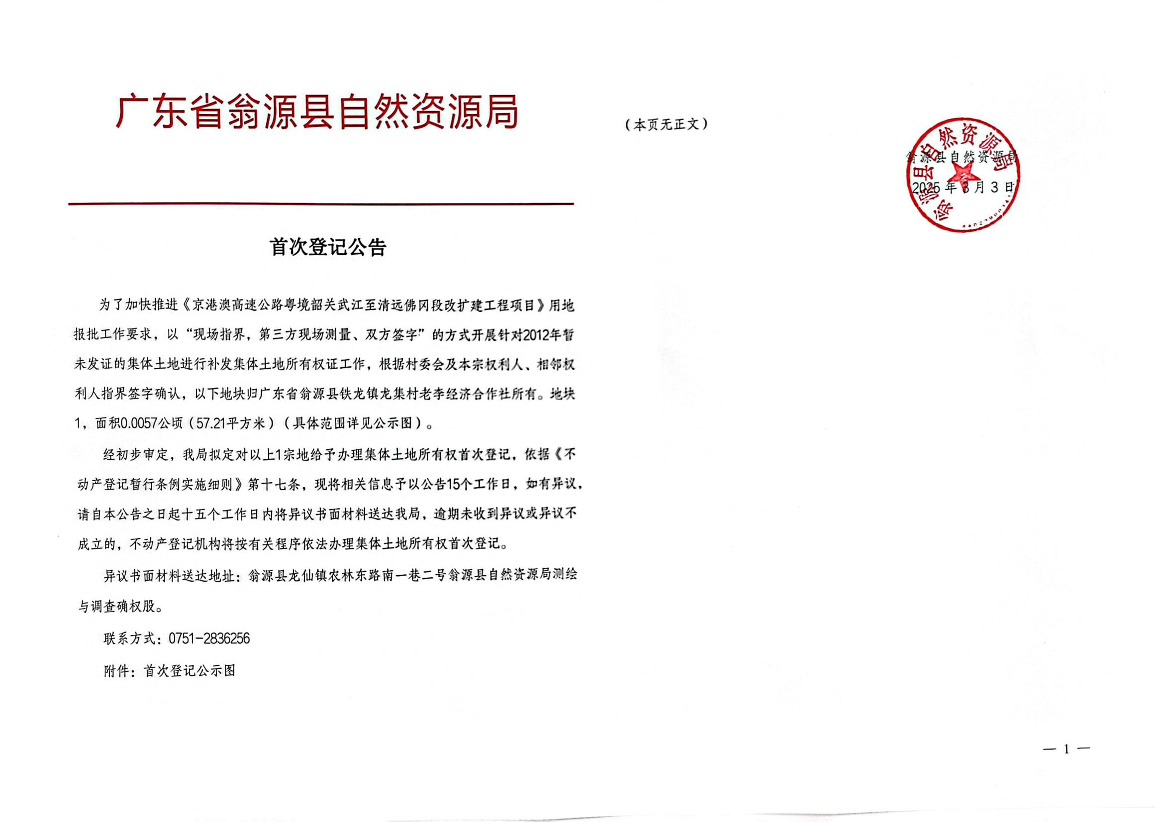 广东省翁源县铁龙镇龙集村老李经济合作社_00.jpg
