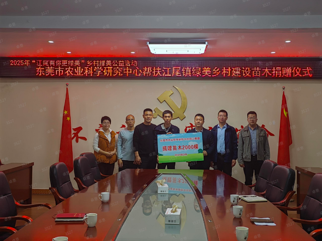 送绿进村添美丽：东莞市农业科学研究中心向江尾捐赠绿化苗木.png