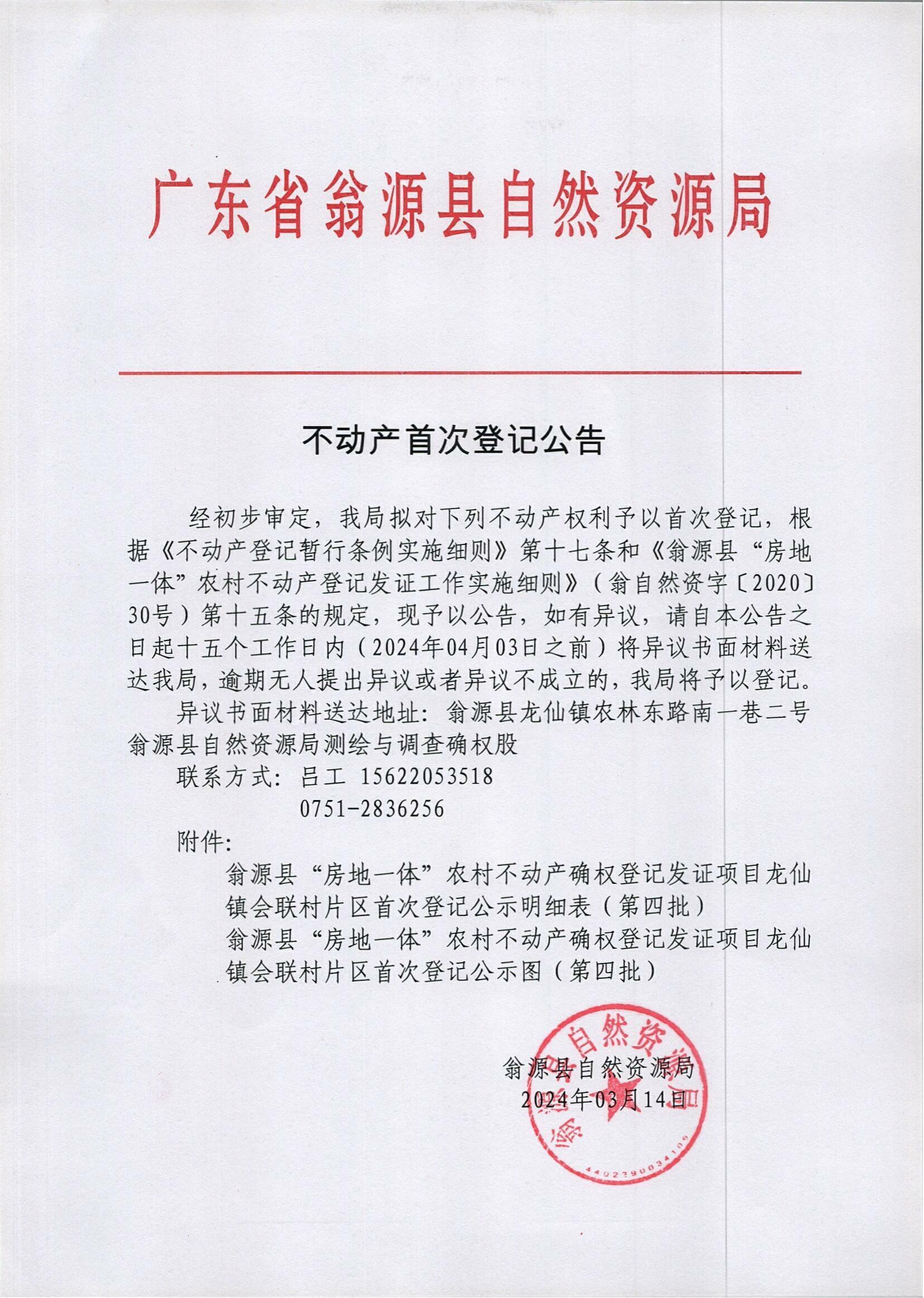 会联村公告.jpg