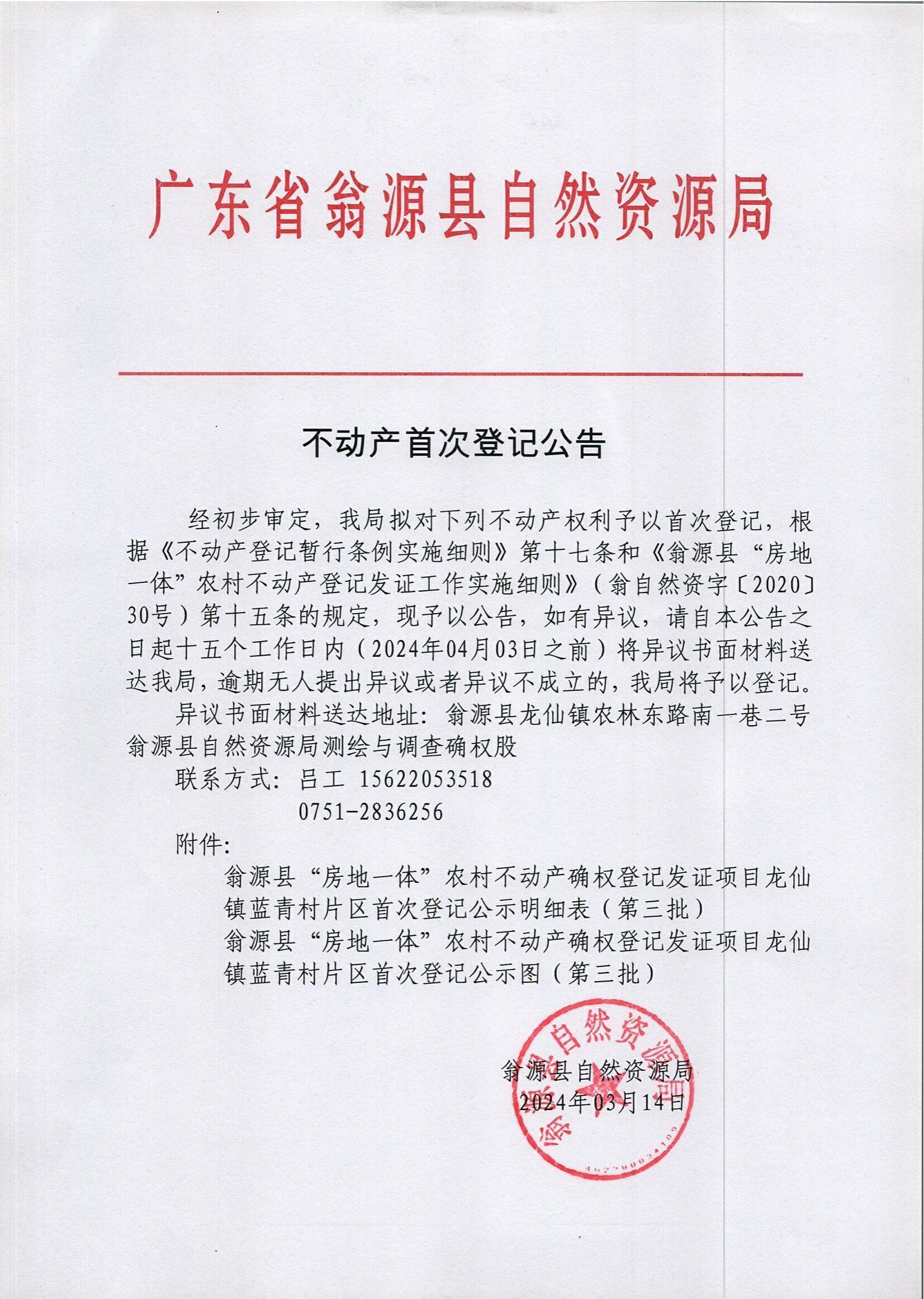 蓝青村公告.jpg