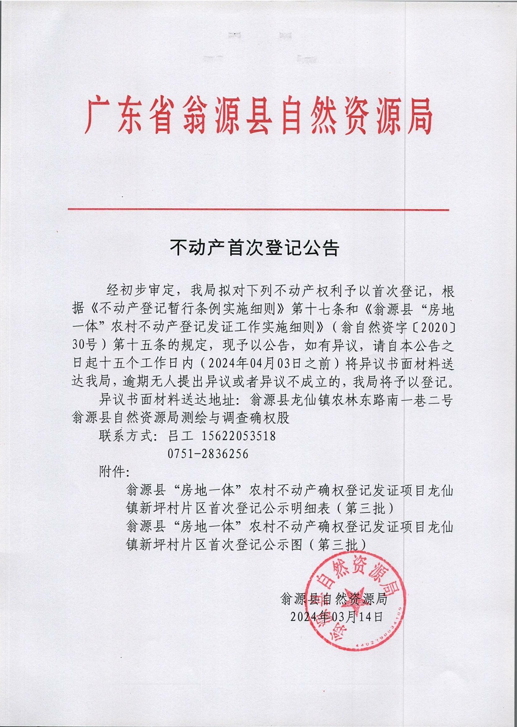 新坪村公告.jpg