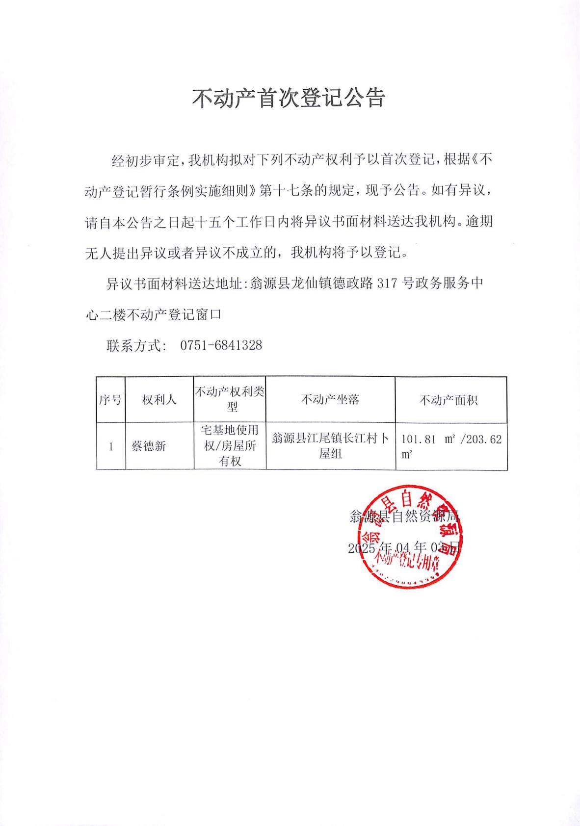 2025_04_03_16_43_33-逐页转图片(1)-00001.jpg