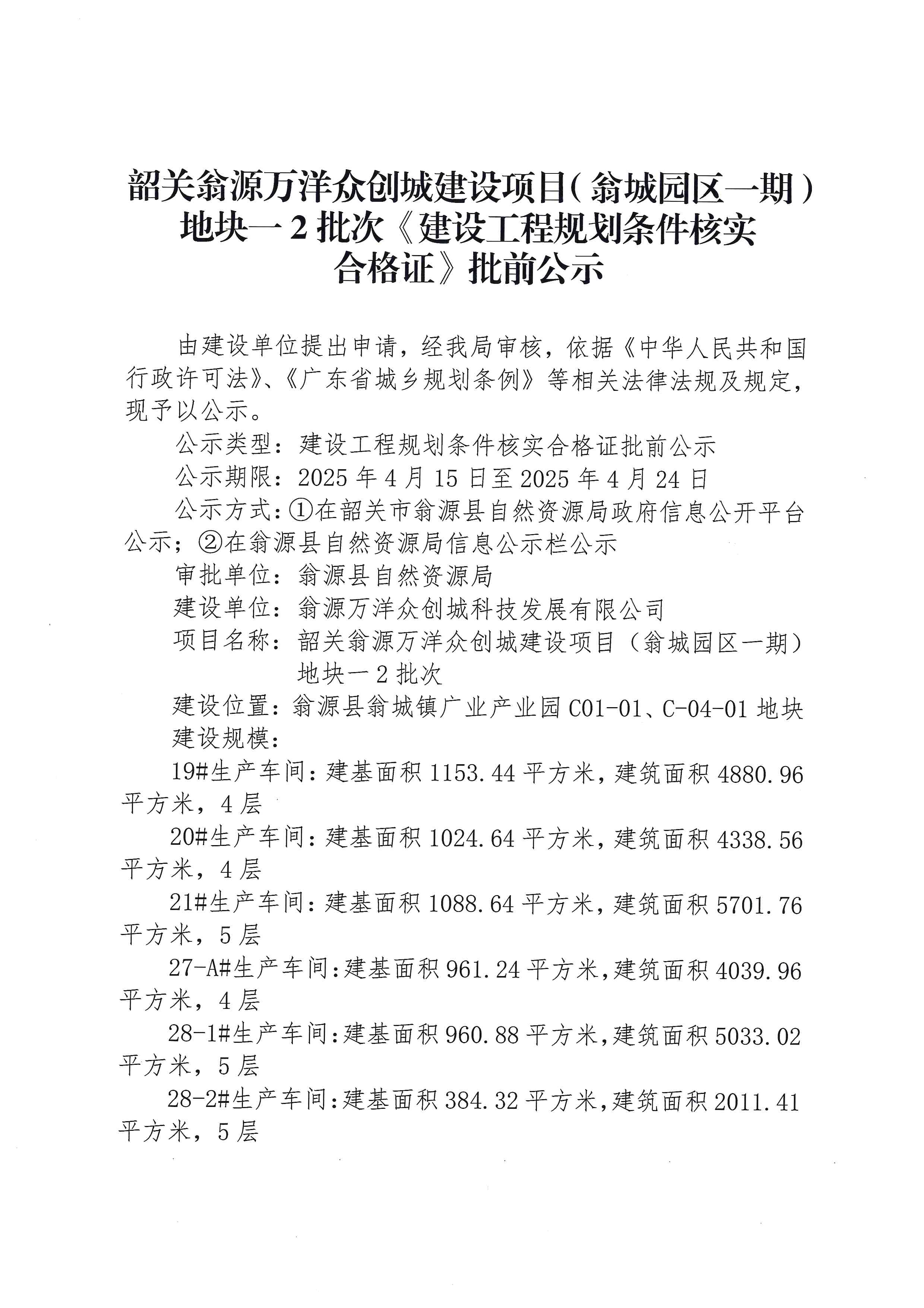 doc03724720250415170953_005.jpg
