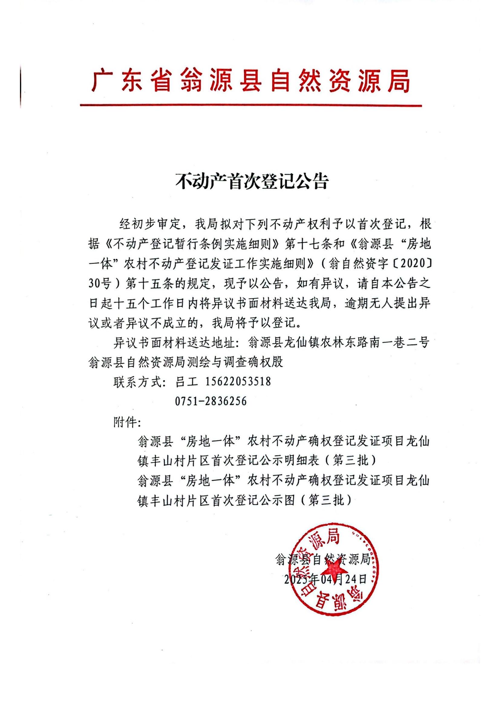 丰山公告.jpg