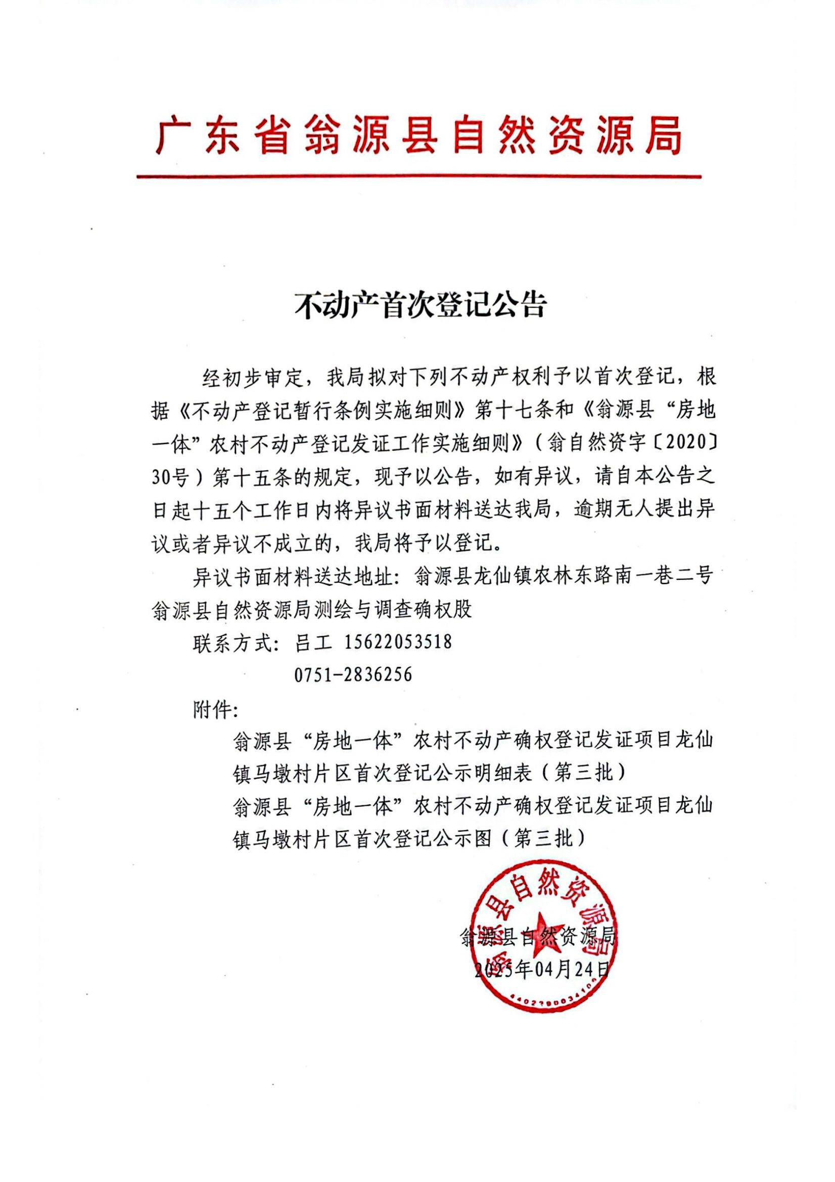马墩公告.jpg