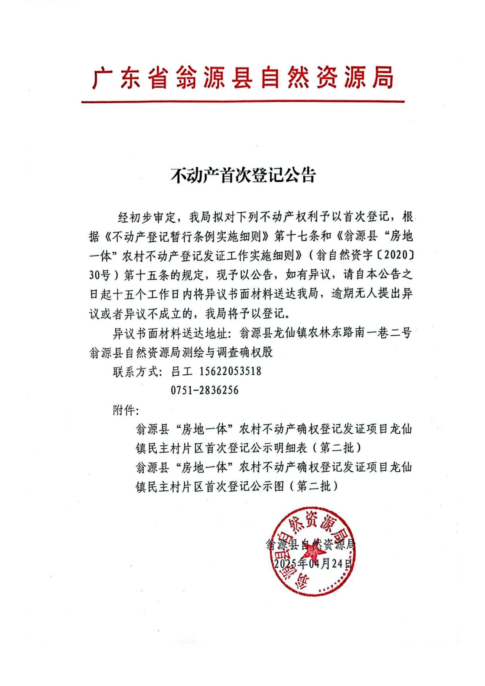 民主公告.jpg