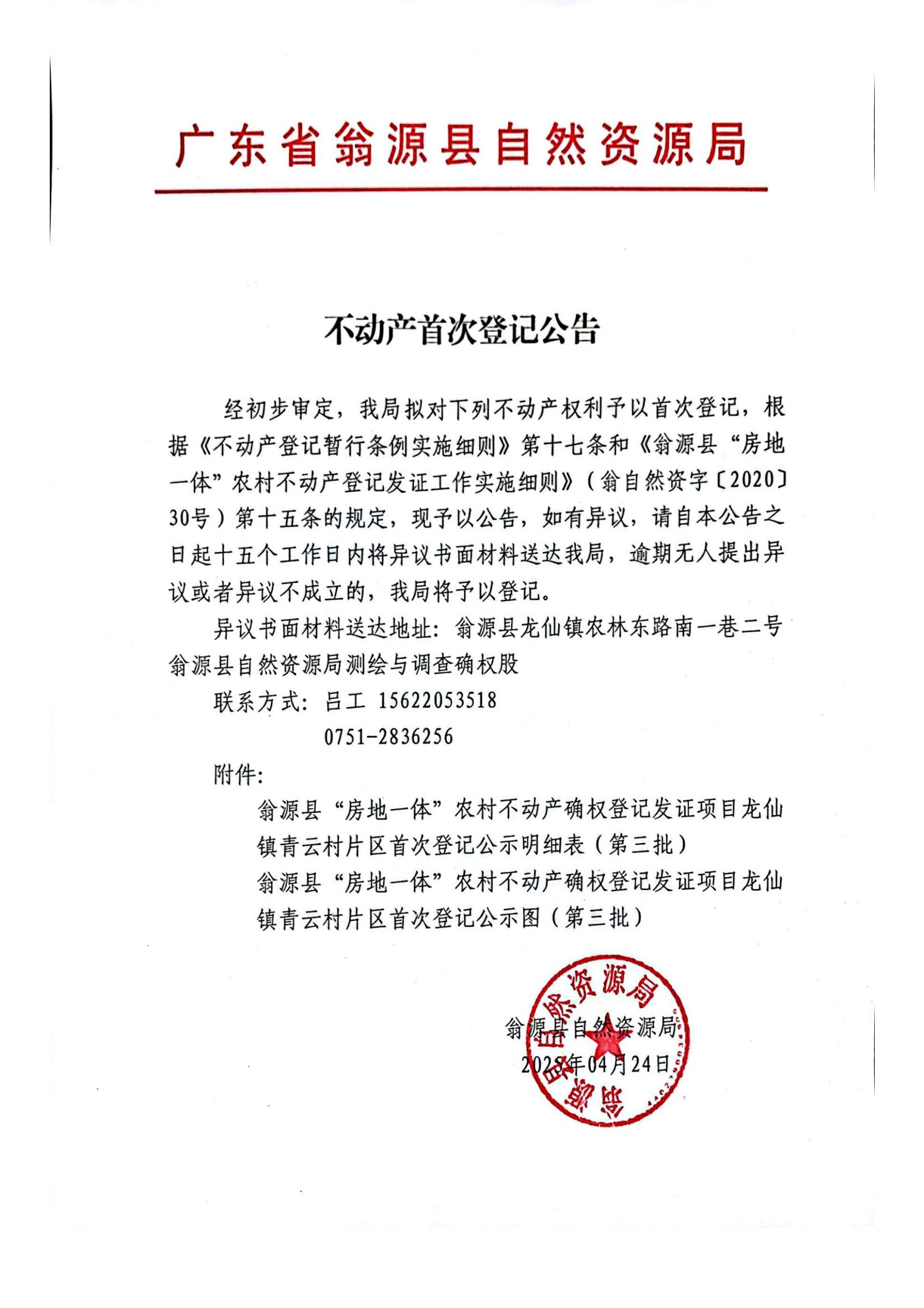 青云公告.jpg