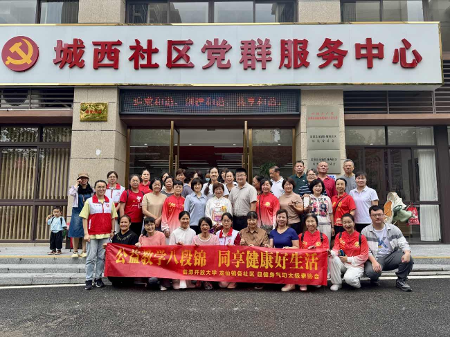 龙仙镇城西社区开展太极拳公益课活动.png