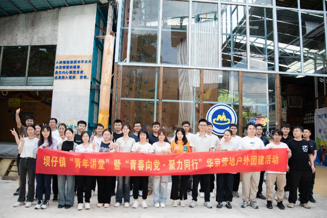 青春向党聚力同行华京营地户外团建活动.png