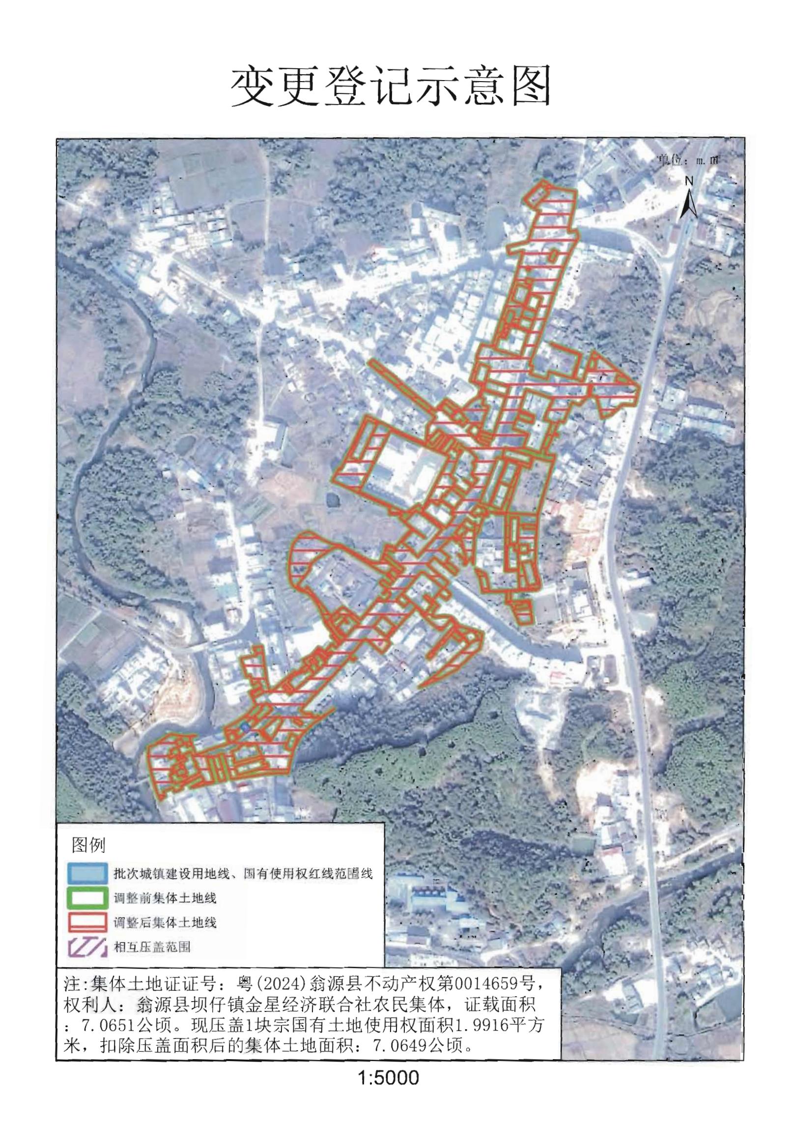 关于变更翁源县坝仔镇金星经济联合社名下集体土地所有权证的公告_02.jpg