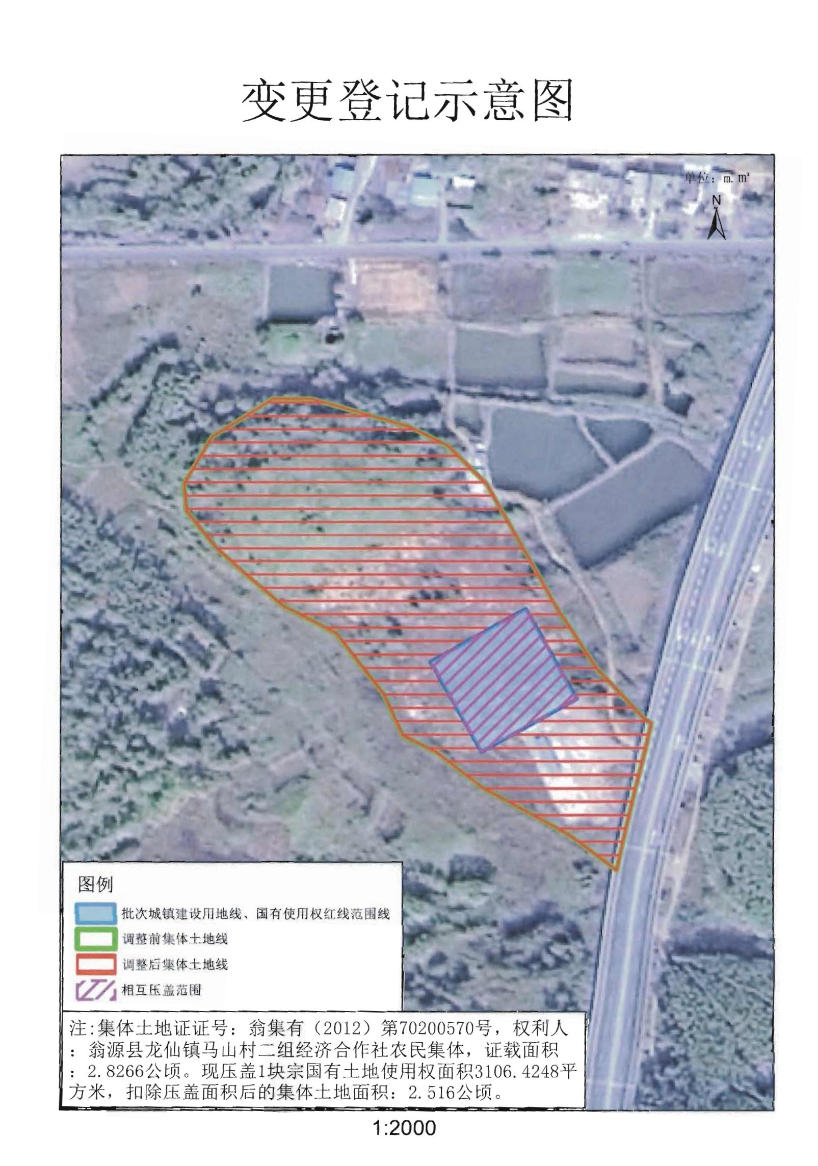 关于变更翁源县龙仙镇马山经济联合社名下集体土地所有权证的公告_02.jpg