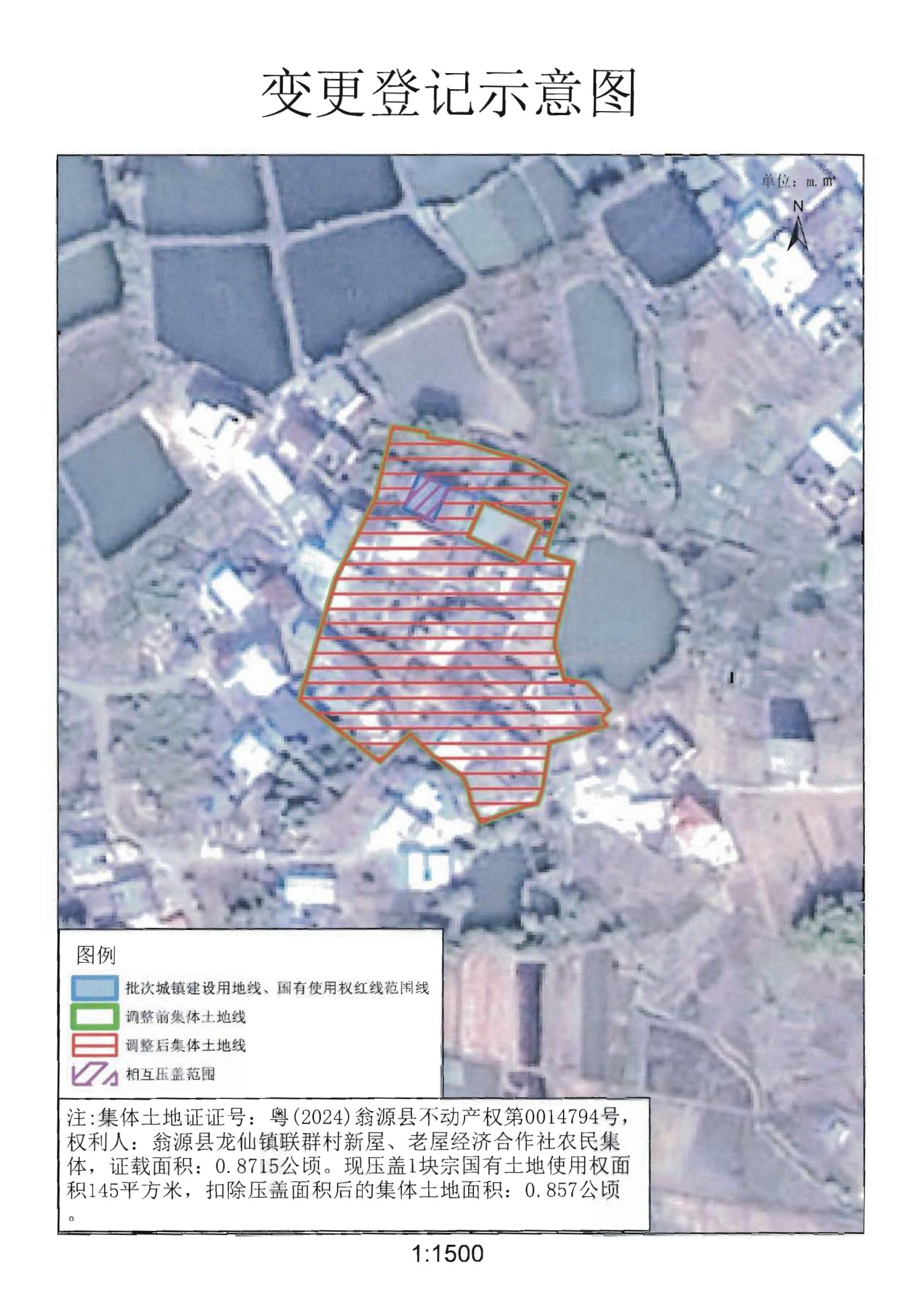 关于变更翁源县龙仙镇群联经济联合社名下集体土地所有权证的公告_02.jpg