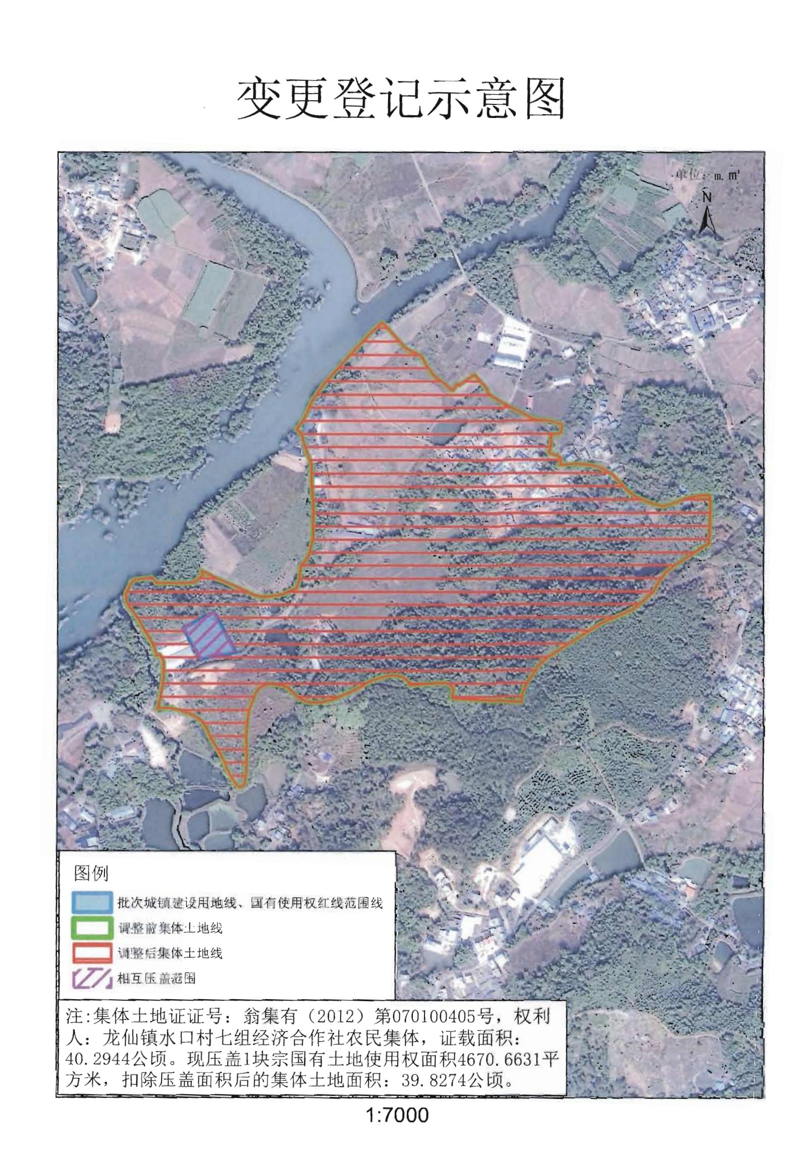 关于变更翁源县龙仙镇水口经济联合社名下集体土地所有权证的公告_02.jpg