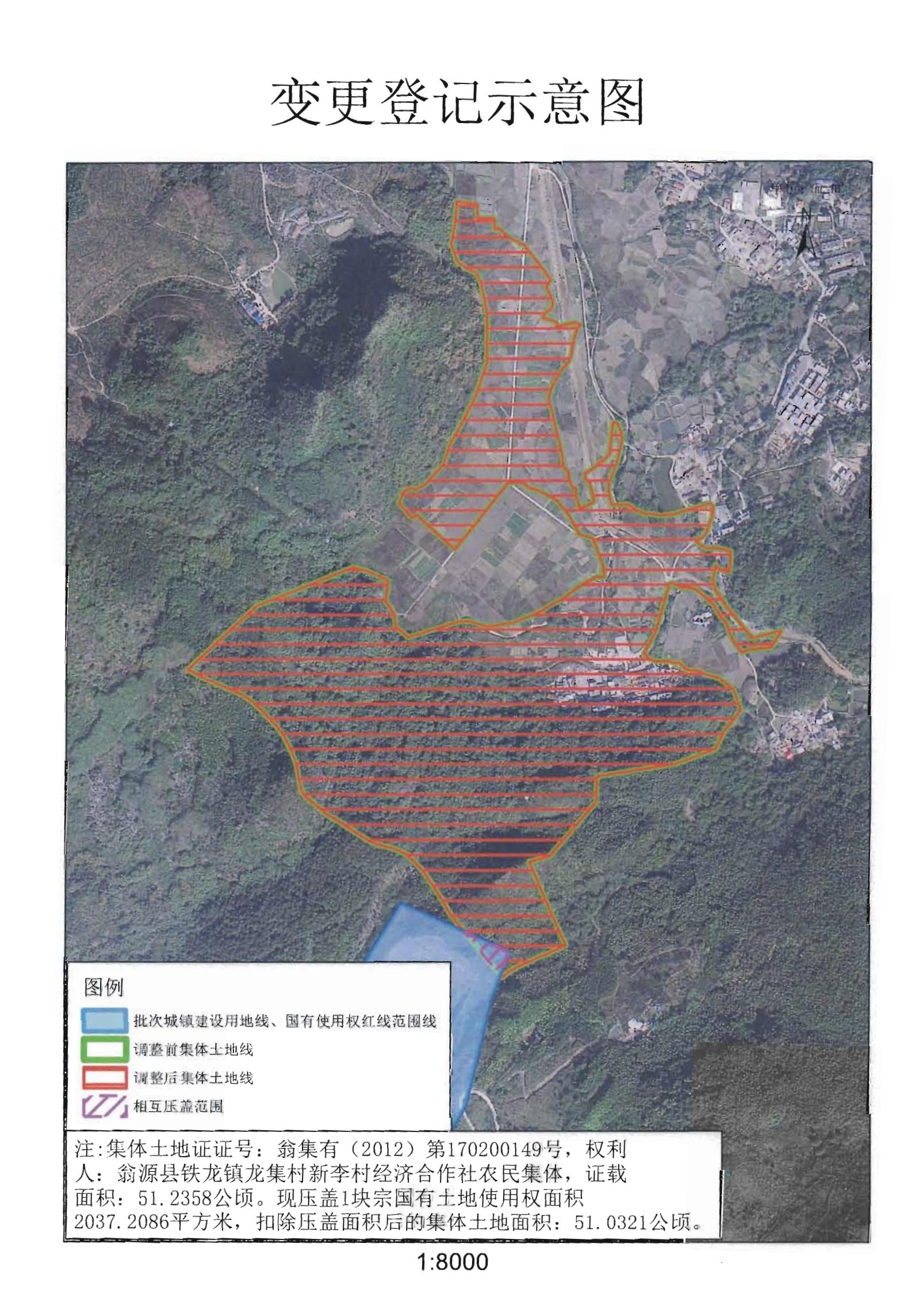 关于变更翁源县铁龙镇龙集经济联合社名下集体土地所有权证的公告_02.jpg