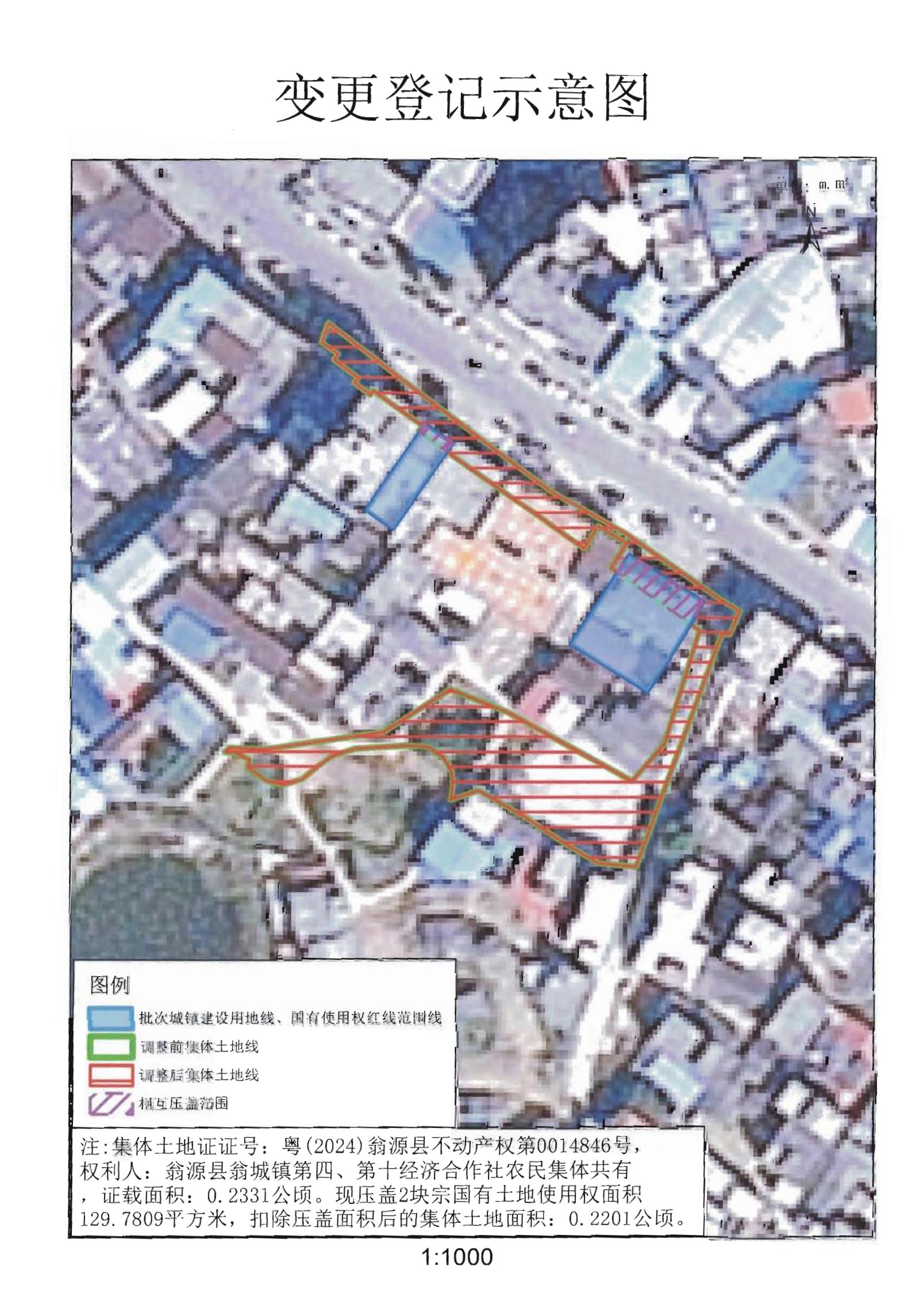 关于变更翁源县翁城镇明星经济联合社名下集体土地所有权证的公告_02.jpg