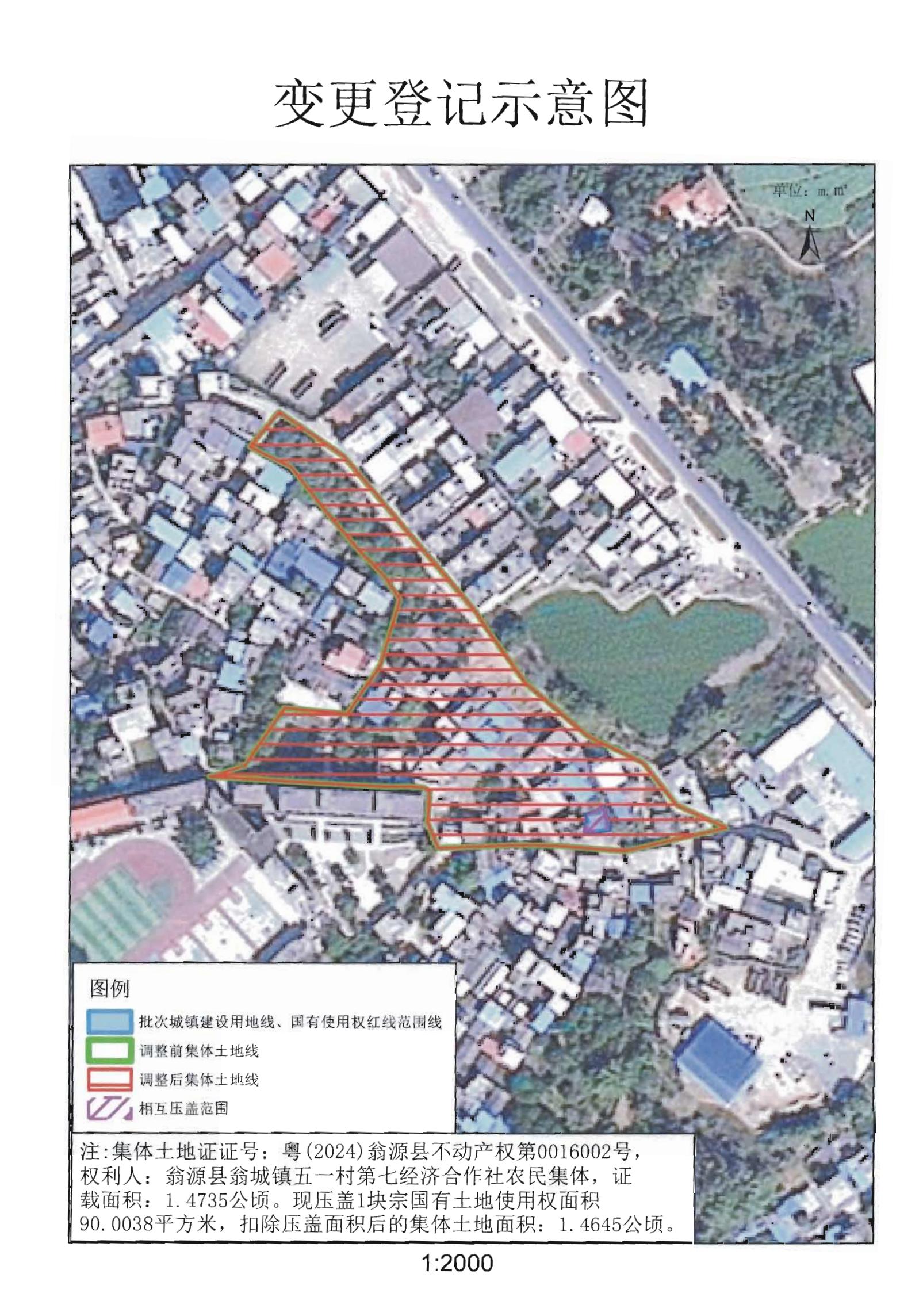 关于变更翁源县翁城镇五一经济联合社名下集体土地所有权证的公告_02.jpg