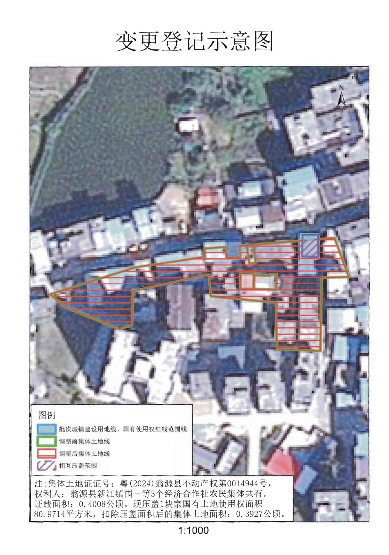 关于变更翁源县新江镇新江经济联合社名下集体土地所有权证的公告_02.jpg