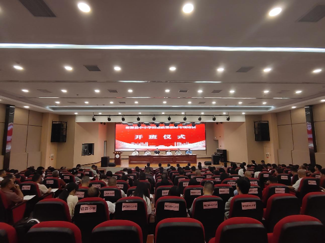 翁源县举办全县中小学校思政课教师专项培训.png