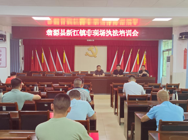 新江镇开展非现场执法企业、个体工商户专题培训.png
