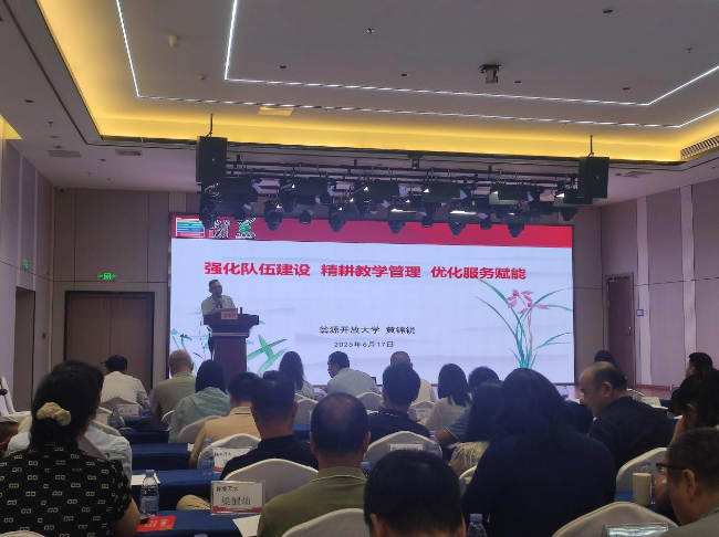 翁源开放大学参加广东开放大学2025年教学工作会议.png
