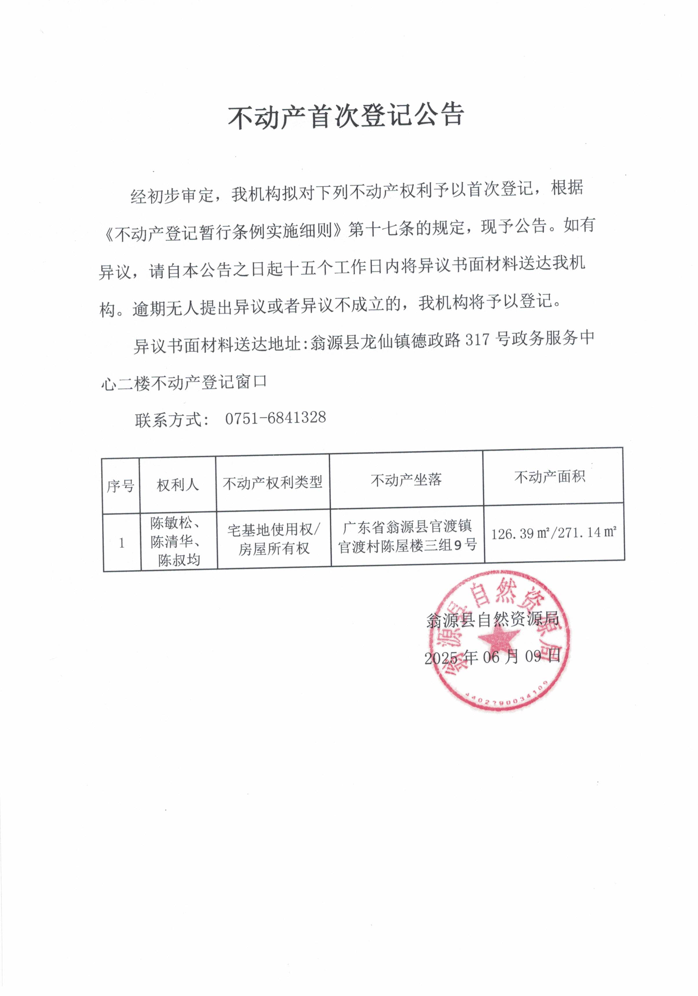 官渡村（陈清华、陈敏松、陈叔均）.jpg