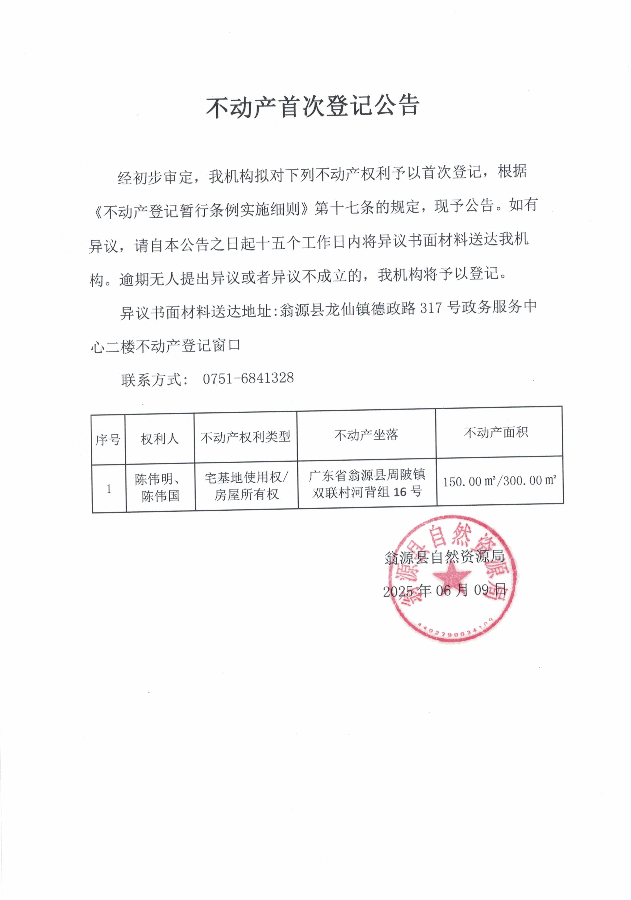 双联村（陈伟国、陈伟明）.jpg