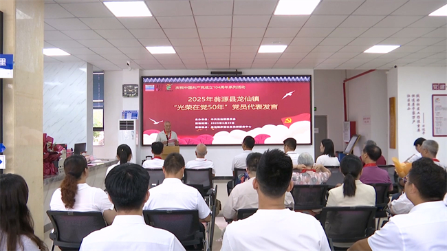 龙仙镇举办2025年“光荣在党50年 薪火相传永向前”主题活动.mp4_20250701_163910.792.jpg