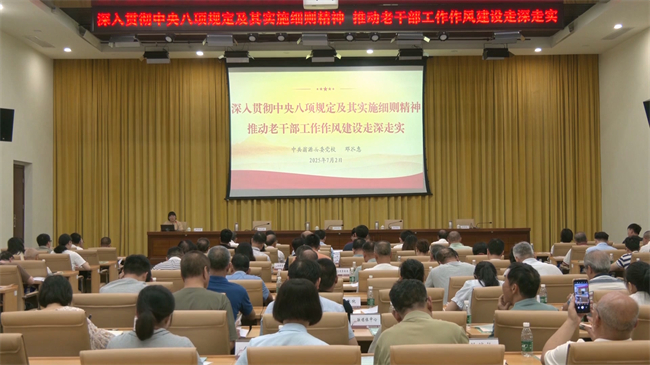 翁源县举办2025年离退休干部党支部书记培训班.mp4_20250702_184935.663.jpg