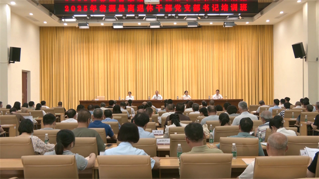 翁源县举办2025年离退休干部党支部书记培训班.mp4_20250702_184917.330.jpg