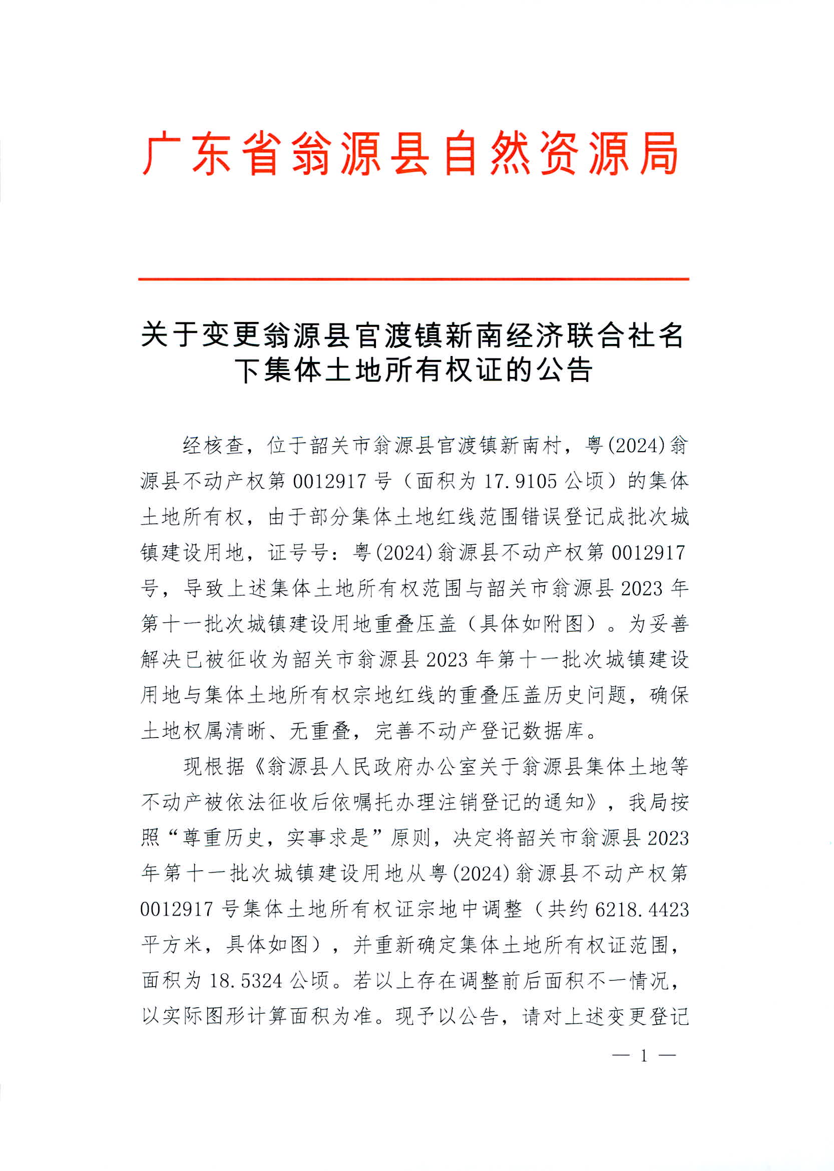 官渡镇新南村.jpg