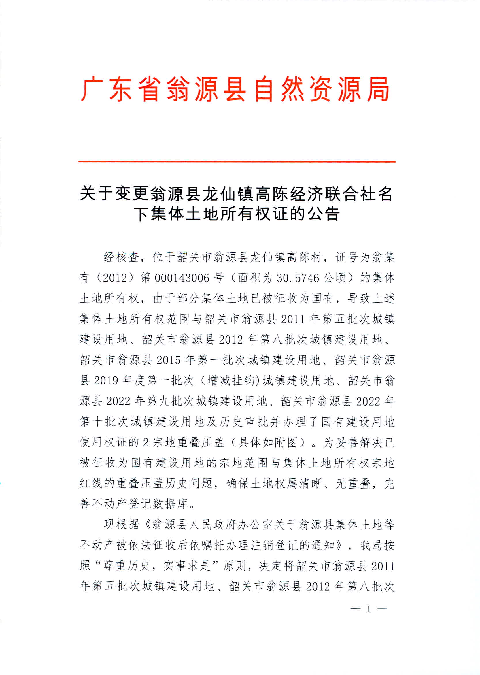 龙仙镇高陈村.jpg