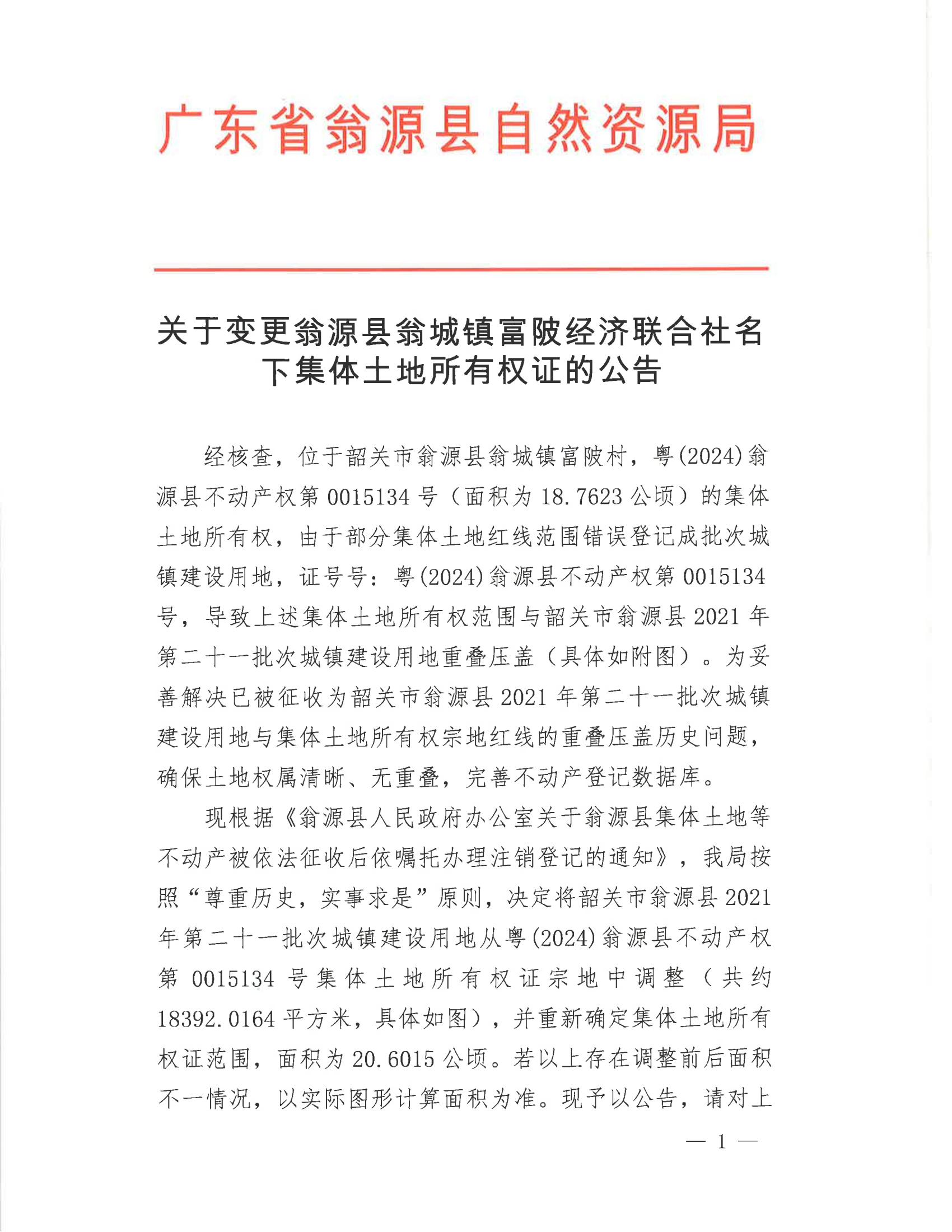 翁城镇富陂村_01.jpg