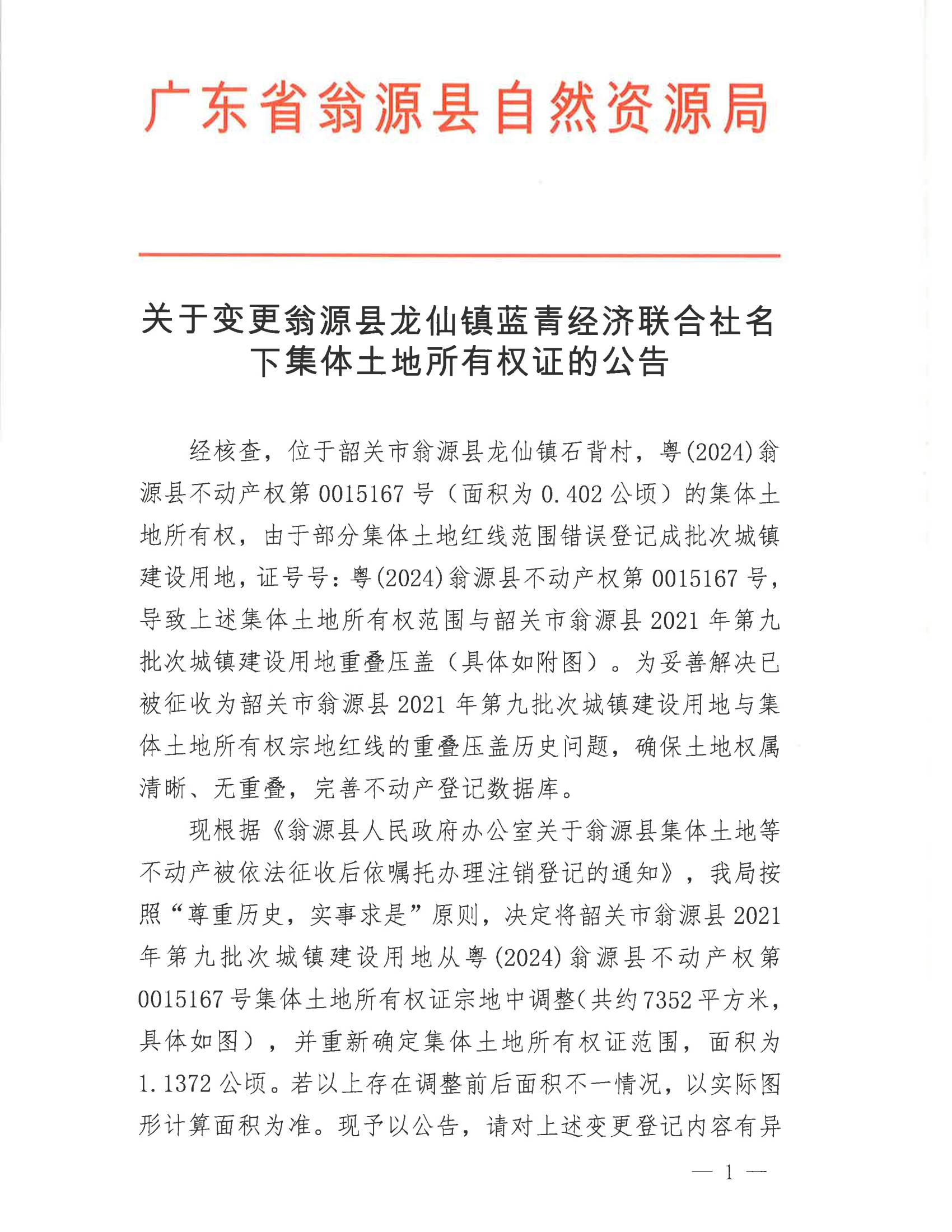 龙仙镇蓝青村.jpg