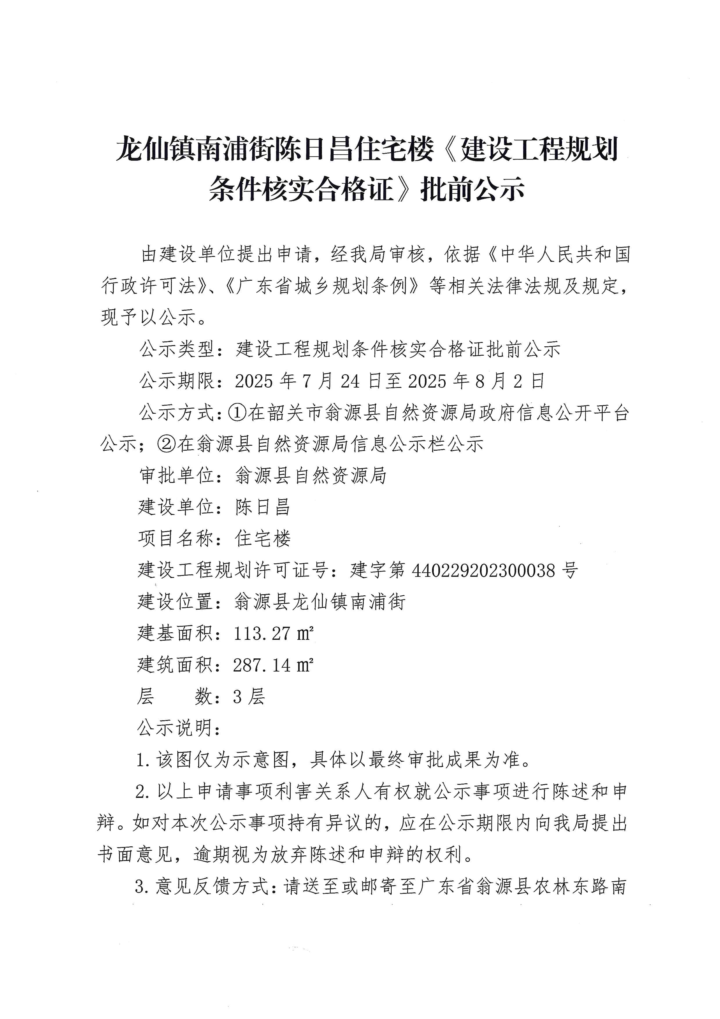 doc03993320250724163824_001.jpg
