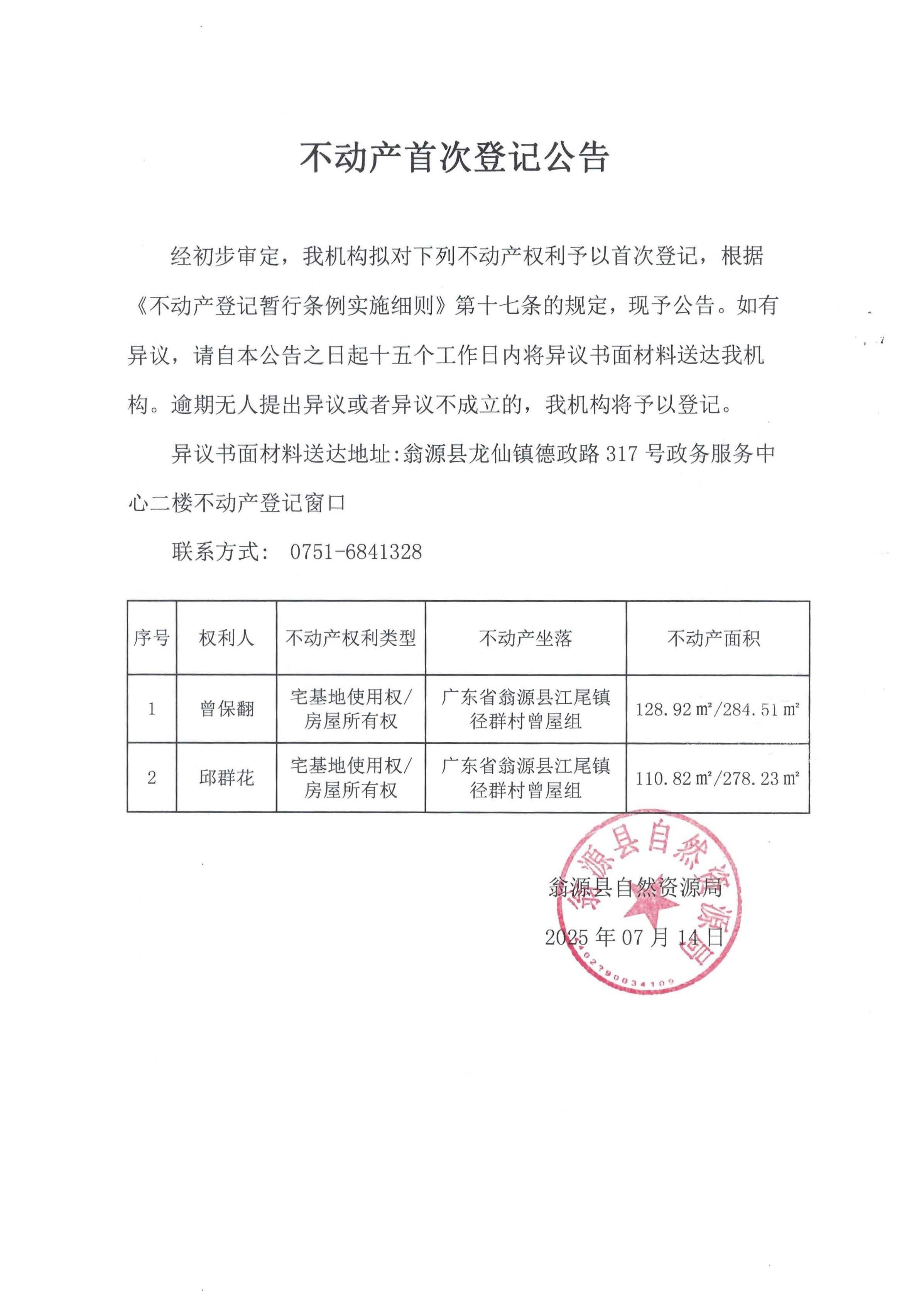 曾保翻；邱群花（径群村）.jpg