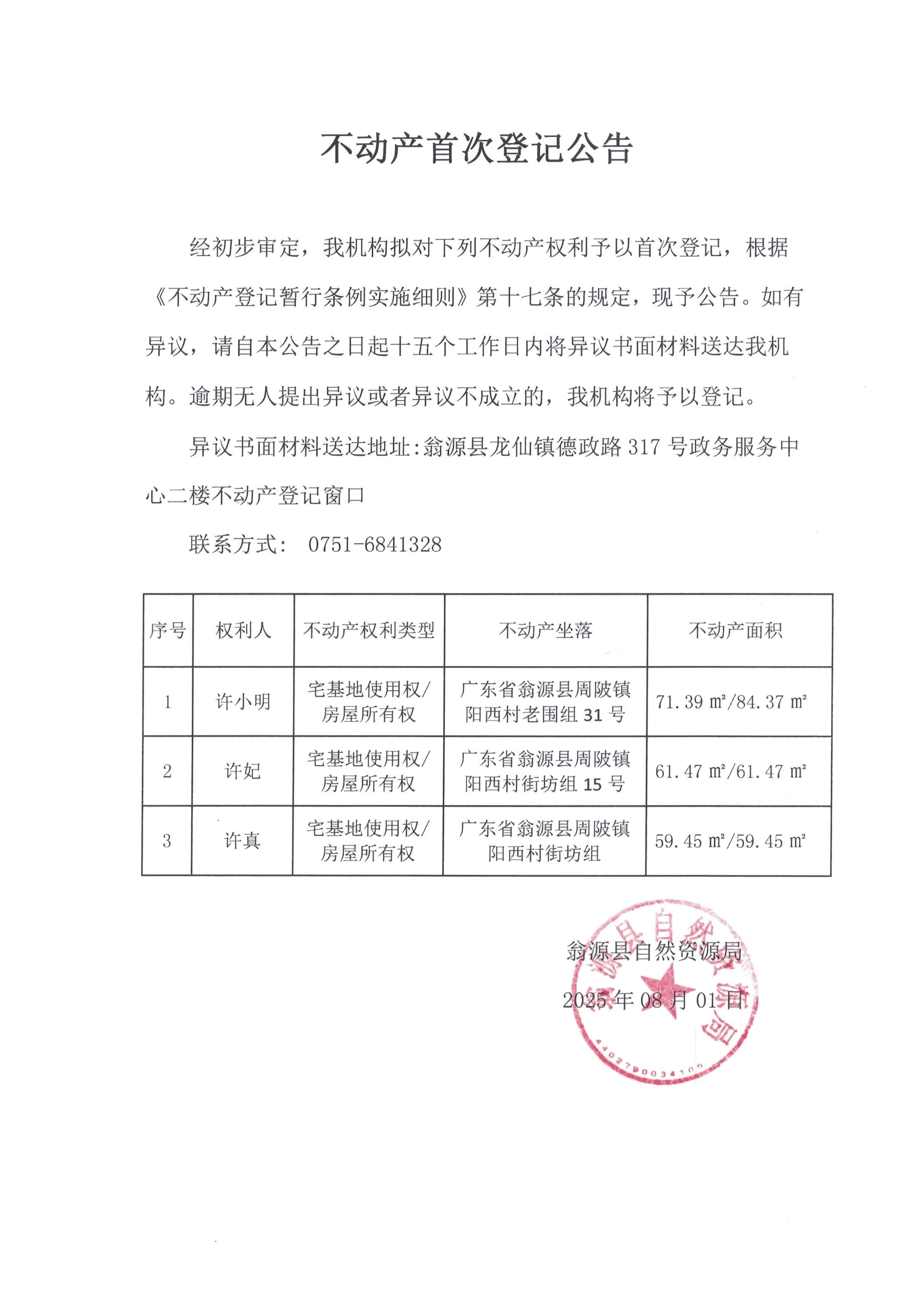 许小明；许妃；许真（阳西村）_1.jpg
