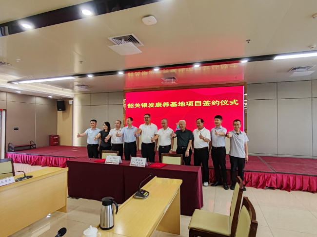 投资2亿！韶关银发康养基地项目签约1.png