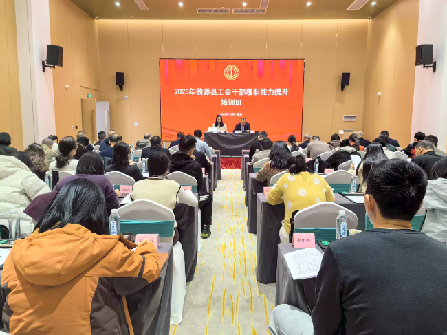 2025年翁源县工会干部履职能力培训班动员讲话1.jpg