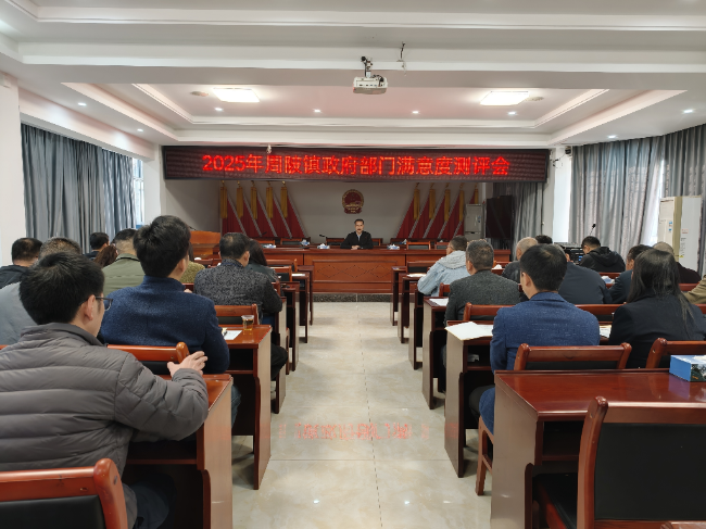 以评议促提升 以监督提效能.png